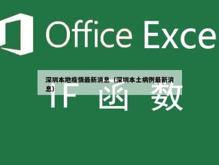 深圳本地疫情最新消息（深圳本土病例最新消息）