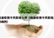 杨浦疫情今天新增几例（杨浦疫情今天新增几例病例）